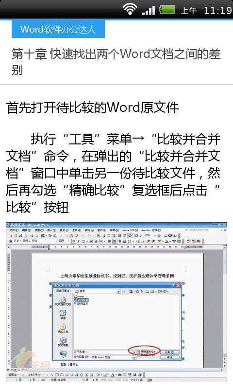 Word软件办公达人截图2