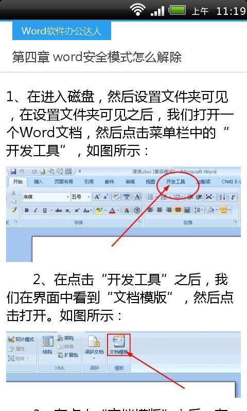 Word软件办公达人截图4