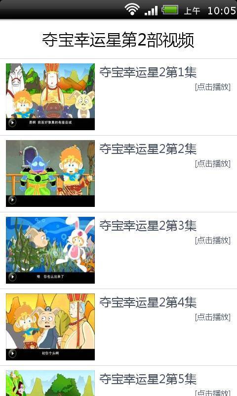 夺宝幸运星第2部截图1