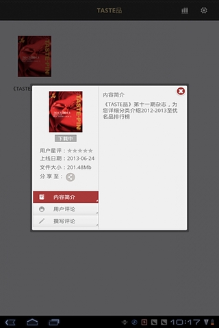 TASTE品杂志HD截图4