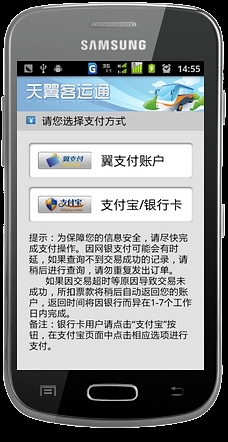 天翼客运通截图1