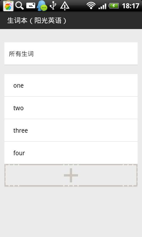 WS词典截图5