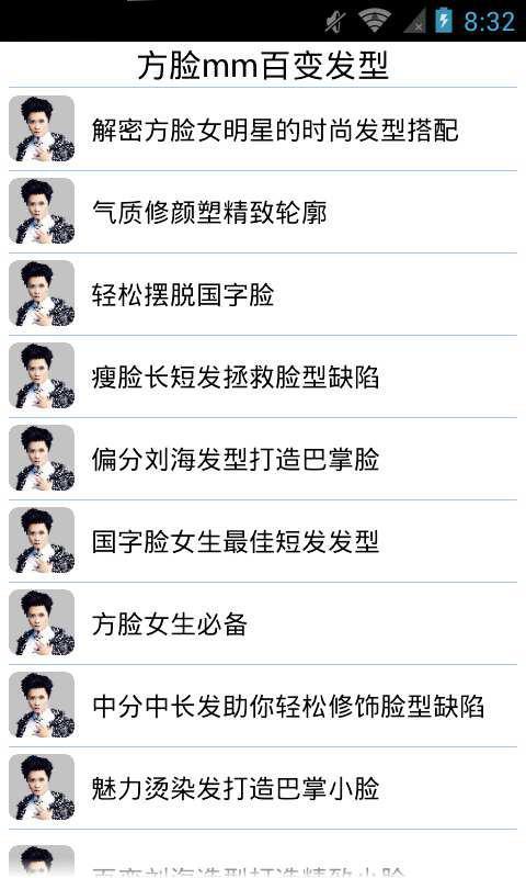 方脸mm百变发型截图2