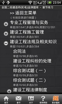 全国二级建造师 金牌题库截图