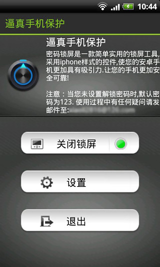 Iphone加密锁截图3