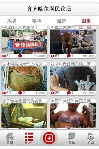 齐齐哈尔网民论坛截图4