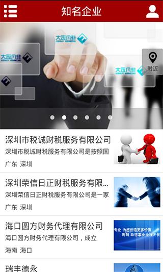 财税服务门户截图1