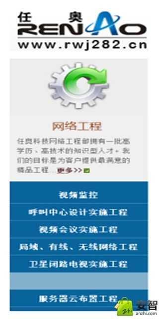 任奥科技截图4