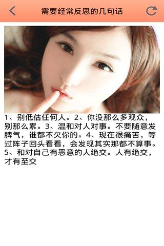 聪明女人处事技巧截图1