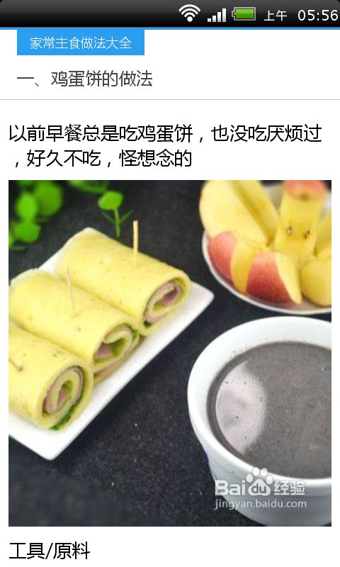 家常主食做法大全截图2