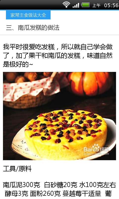 家常主食做法大全截图3