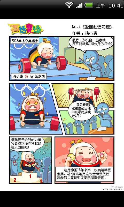 漫画奥运第一时间截图1