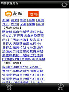 聚酷手游周刊截图1