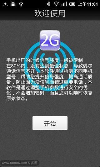 一键信号加强截图2