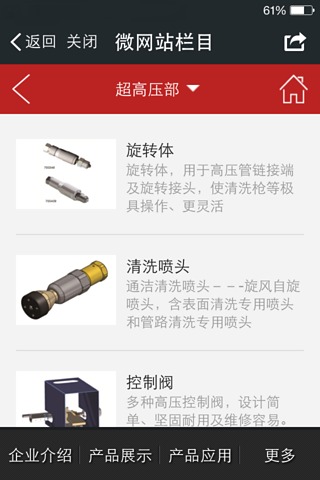 通洁微网站截图4