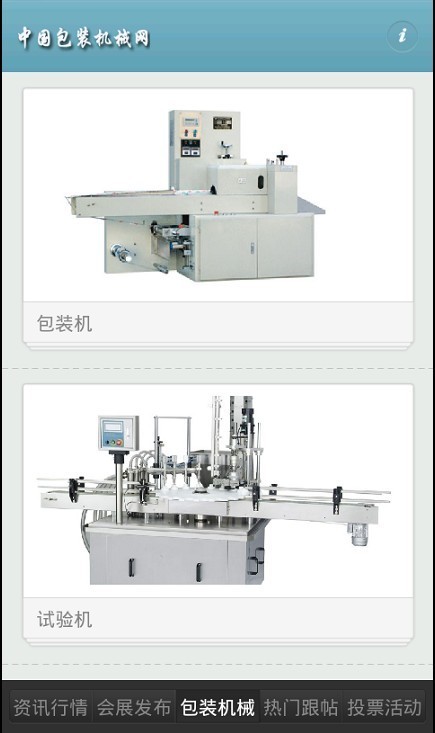 中国包装机械网截图5