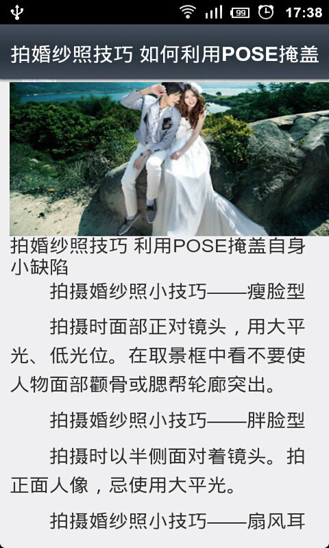 明星级婚纱照pose截图3