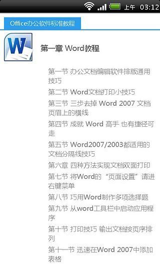 Office办公软件标准教程截图1