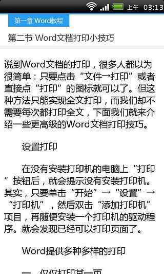 Office办公软件标准教程截图2