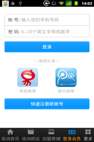 中国培训网截图4