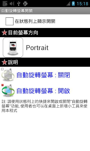 自动旋转萤幕开关小工具截图1