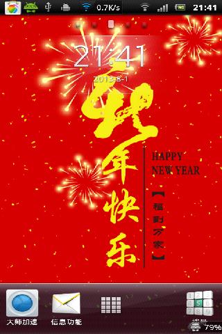 新年快乐-节日截图1