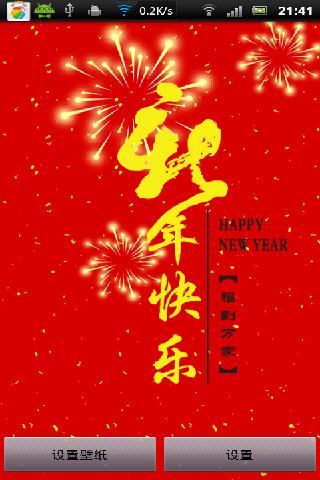 新年快乐-节日截图2