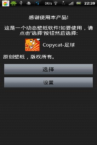 Copycat-足球截图2