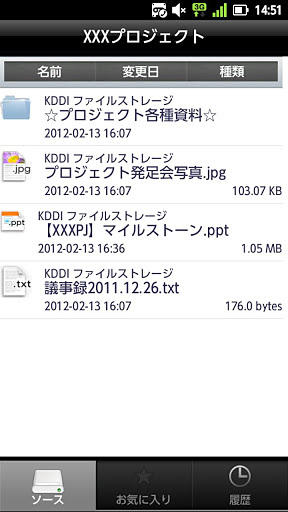 KDDI ファイルストレージ截图3