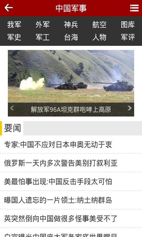 中国军事截图2