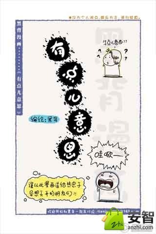 《有点儿意思》漫画截图2