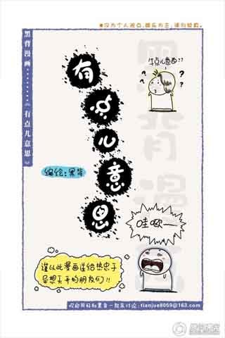 《有点儿意思》漫画截图4