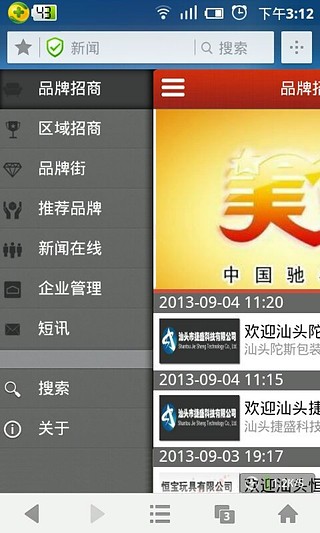 品牌招商网截图5