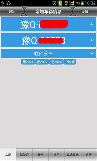 驻马店车辆违章查询截图1