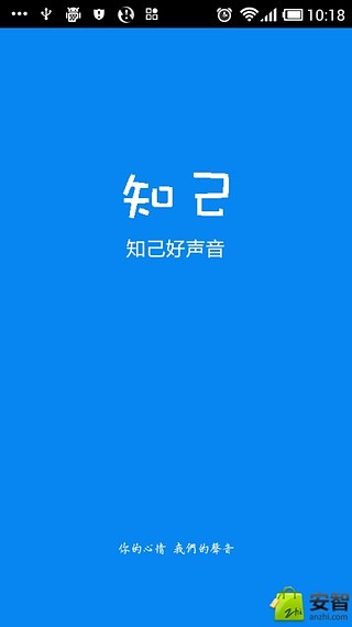 知己好声音截图1