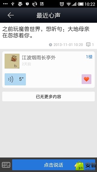 知己好声音截图2