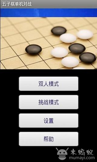 五子棋单机对战截图1