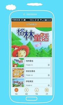 宝贝故事汇截图