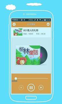 宝贝故事汇截图