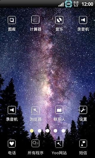 YOO主题-星空之恋截图1