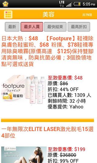 GroupBuy 星星团购情报截图4