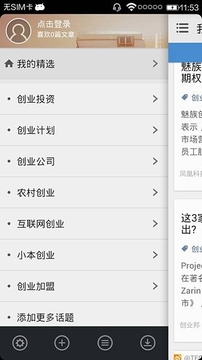 创业圈截图