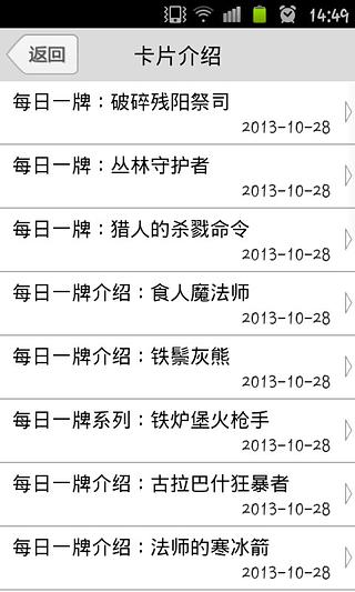 炉石传说游戏攻略截图3