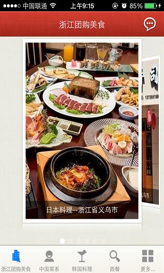 中国料理截图3