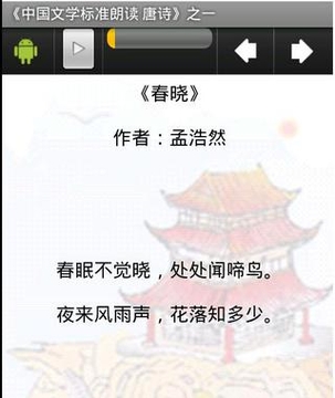 《中国文学标准朗读 唐诗》之一截图