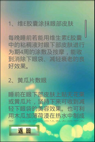 五招去眼袋截图3