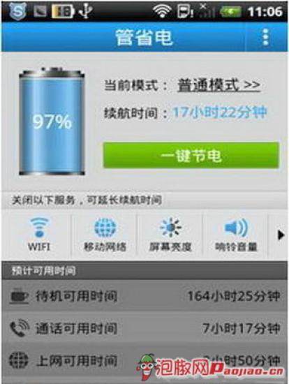 省电之王一键省电截图5