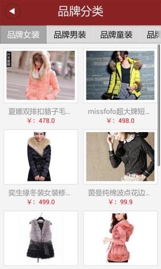 掌上品牌服装网截图3