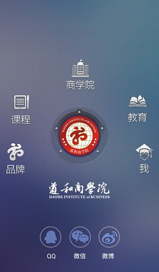 道和商学院截图2