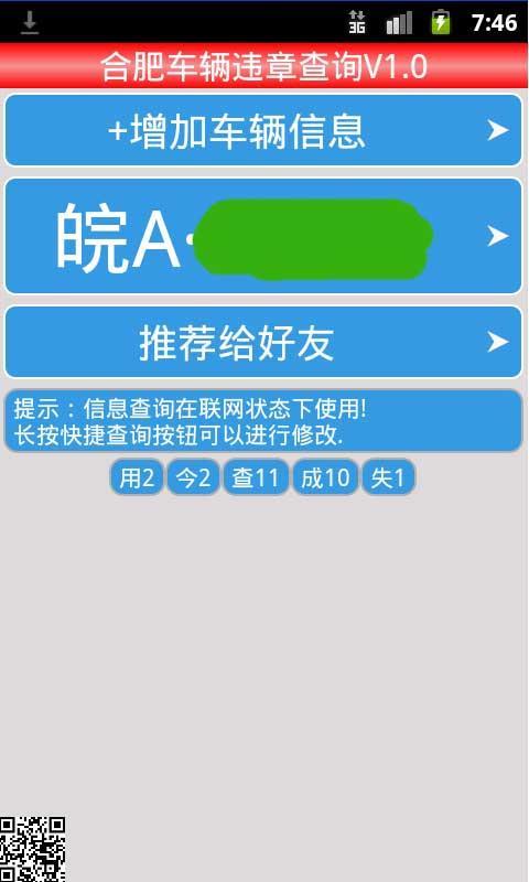 合肥车辆违章查询截图1